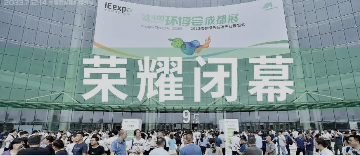 第四届中国环博会成都展荣耀闭幕：产业理念、技术和生态圈三重突围